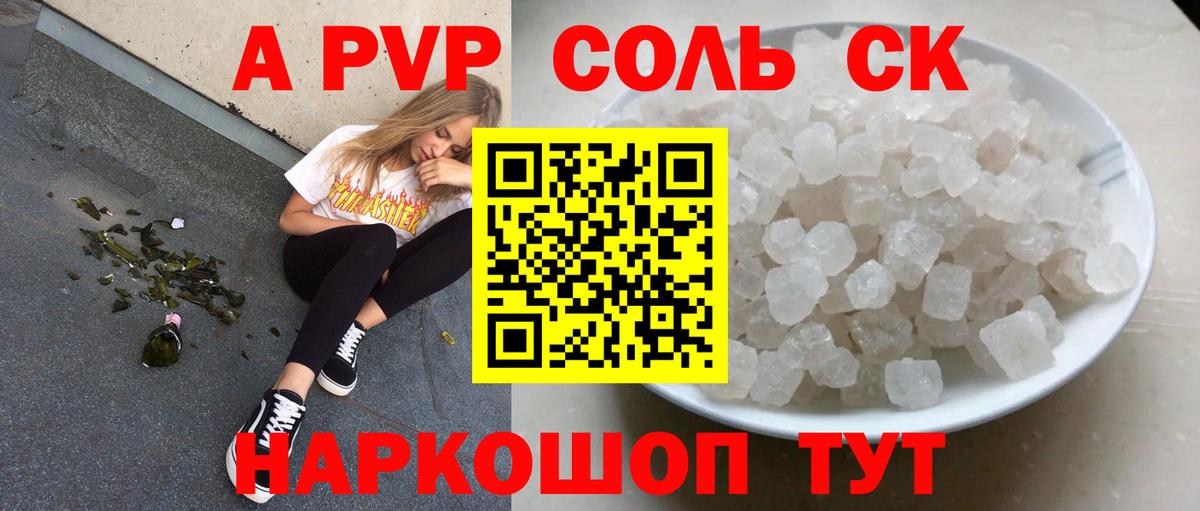 APVP кристаллы Старая Купавна