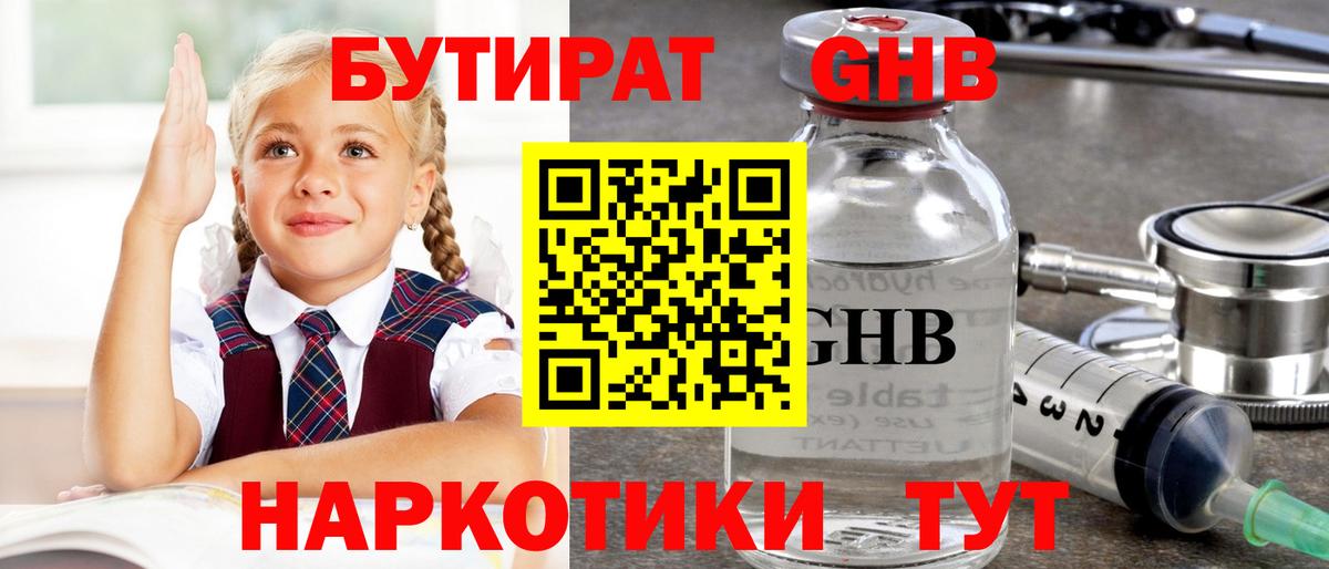 Старая Купавна  БУТИРАТ 1.4BDO  Бутират  Вход с VPN 