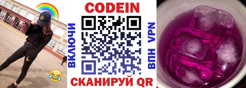 Codein напиток Lean (лин)  MEGA маркетплейс  Старая Купавна  цена наркотик 