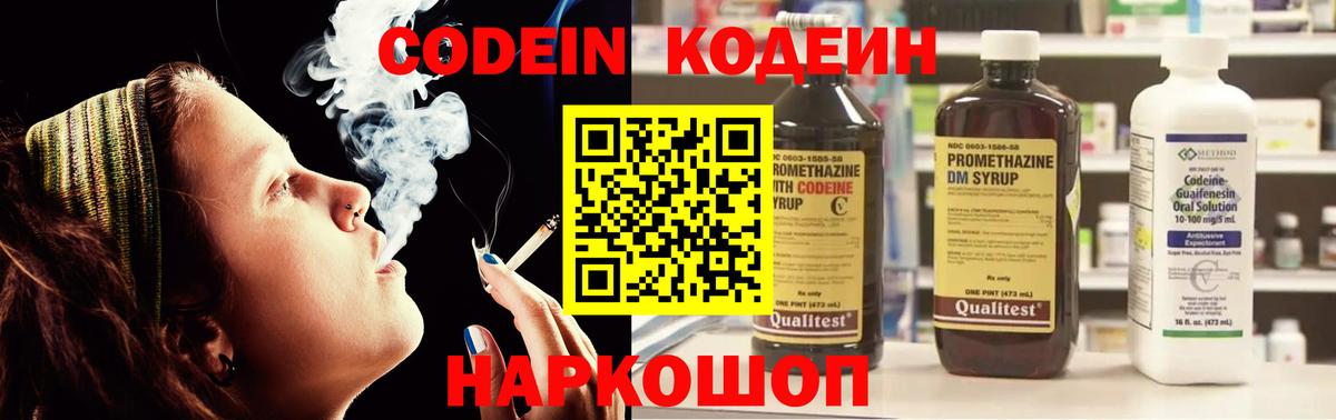 Старая Купавна  Codein Purple Drank  Codein напиток Lean (лин)  Вход с VPN 
