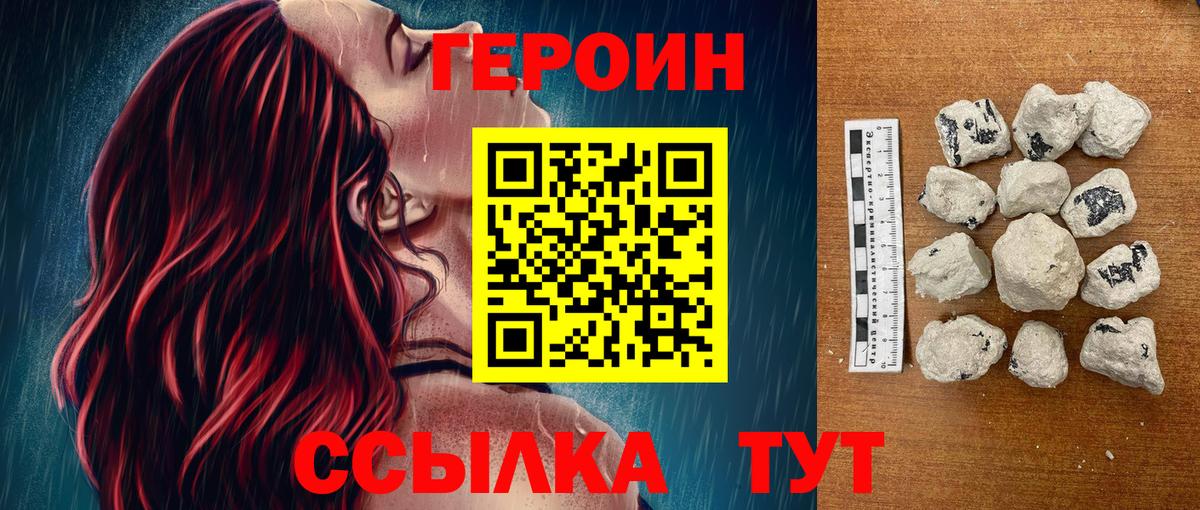 ГЕРОИН  Вход с VPN  Старая Купавна  ГЕРОИН хмурый 