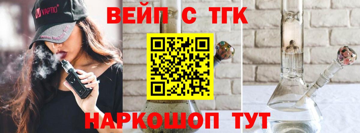 ТГК вейп с тгк Старая Купавна